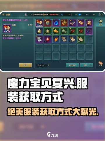 魔力宝贝复兴🔥超值服装获取攻略👗截图1