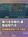 魔力宝贝复兴🔥超值服装获取攻略👗