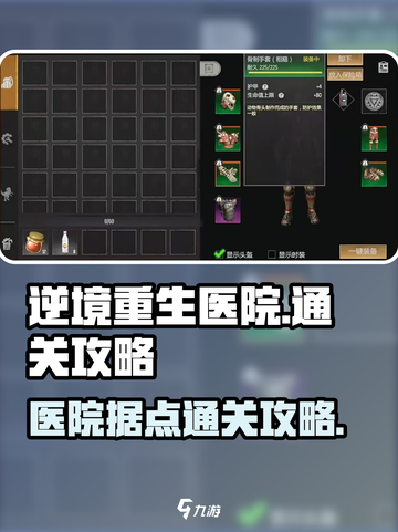 逆境重生医院怎么打介绍截图1