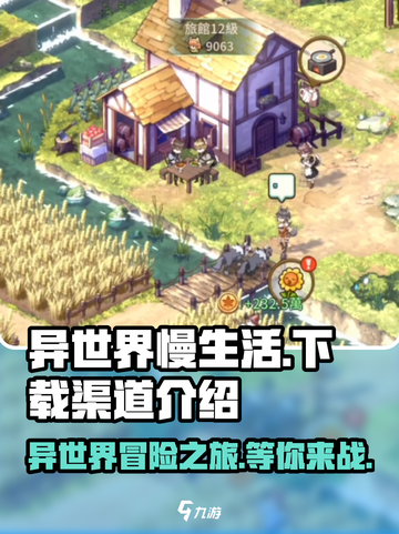 异世界慢生活中文版在哪下介绍截图1