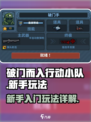 破门而入行动小队新手怎么玩介绍