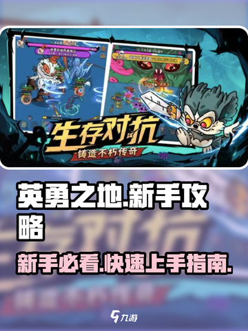 新手必看！英勇之地🔥爆率最高的玩法攻略来啦！截图1