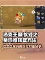 洛克王国手游💥仪式之星玛雅获取攻略✨