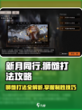 新月同行🔥狮傩打法攻略⚡必看！