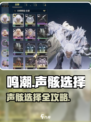 🎮鸣潮声骸选什么？选对轻松通关！