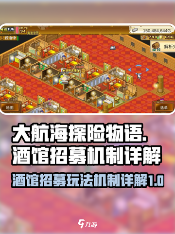 《大航海探险物语》酒馆招募玩法大揭秘💥截图1