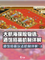 《大航海探险物语》酒馆招募玩法大揭秘💥