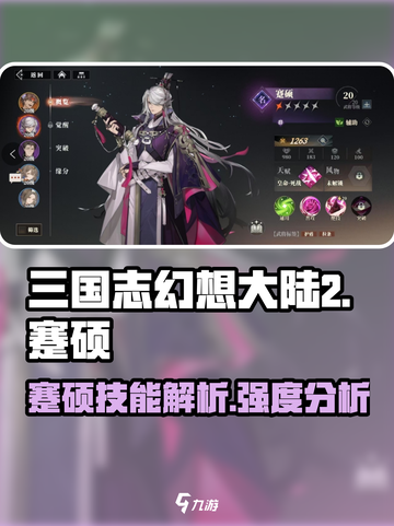 三国志幻想大陆2枭之歌蹇硕好用吗介绍截图1