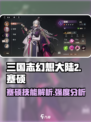 三国志幻想大陆2枭之歌蹇硕好用吗介绍
