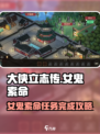《大侠立志传》女鬼索命🔥完成攻略来啦！