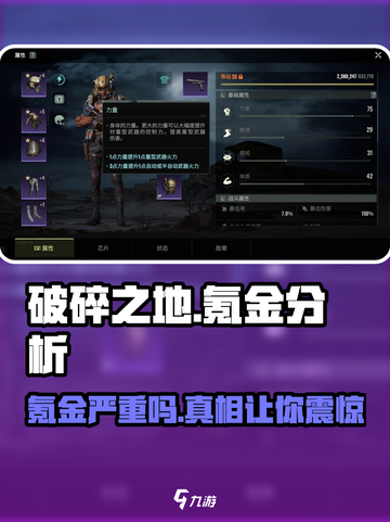 破碎之地🔥氪金严重？真相让你震惊！💎截图1
