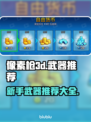 像素枪3d🔥新手必备武器大揭秘！🎉