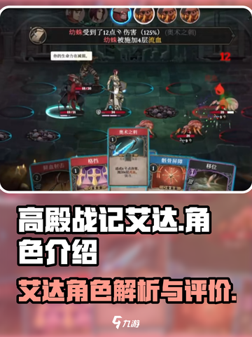 高殿战记🔥艾达角色超详细解析来了！✨截图1