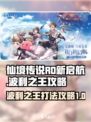 仙境传说RO新启航波利之王怎么打介绍