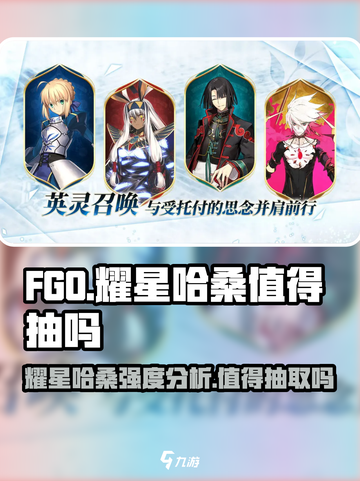 fgo耀星哈桑怎么样介绍截图1