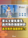 圣斗士星矢重生2冰河强度怎么样介绍
