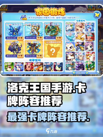 洛克王国手游卡牌推荐阵容介绍截图1