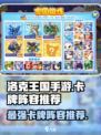 洛克王国手游卡牌推荐阵容介绍