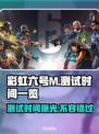 彩虹六号M测试时间🎉终于曝光！玩家速来围观🔥