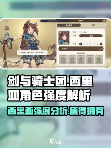 剑与骑士团：西里亚🔥角色强度全面解析！截图1