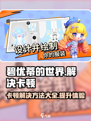 碧优蒂的世界卡顿🔥解决方法来了！玩游戏更流畅🌟截图1