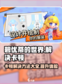 碧优蒂的世界卡顿🔥解决方法来了！玩游戏更流畅🌟