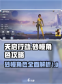 天启行动砂幔角色攻略介绍