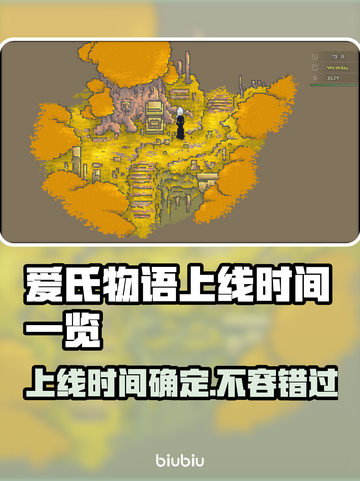 爱氏物语上线时间🔥游戏发售日期一览🎉截图1