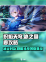 🔥炽焰天穹冰之回廊攻略来了！轻松通关秘籍💡