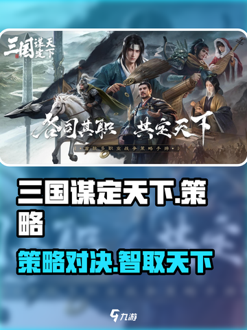 三国谋定天下🔥手游类型大揭秘！你猜对了吗？截图1