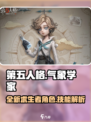 第五人格气象学家怎么样介绍