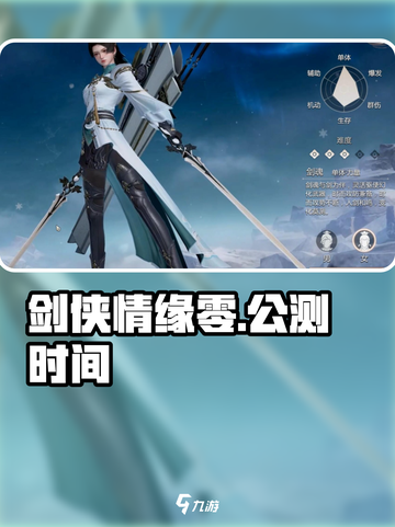 剑侠情缘零公测时间介绍截图1