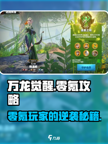 万龙觉醒🔥零氪玩家必看！全套玩法攻略分享🎉截图1
