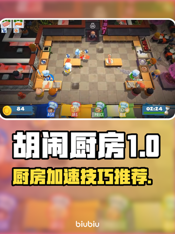 胡闹厨房🔥必备加速器推荐，玩得更爽！截图1