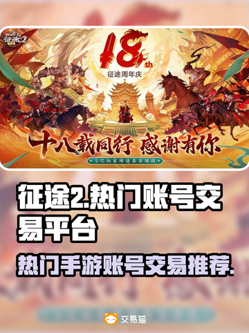 🔥征途2手游账号交易的秘密基地🎉截图1