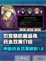 饥荒联机版🔥温蒂药水效果大揭秘！💡