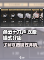 燕云十六声收费模式是什么介绍