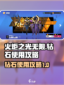 火炬之光无限钻石怎么用划算介绍