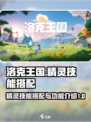 洛克王国手游精灵技能搭配介绍