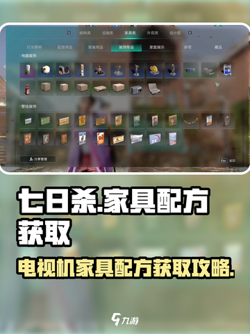 七日世界电视机配方怎么获得介绍截图1