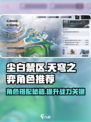 尘白禁区天穹之弈🔥必胜攻略角色推荐来啦！