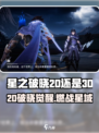 🎮星之破晓竟是2D神作？！💥