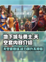 地下城与勇士手游🔥天空套内容大揭秘！