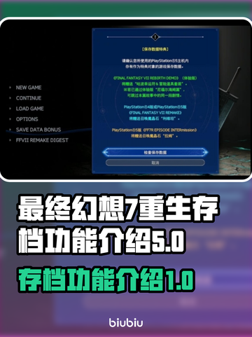 最终幻想7重生：存档功能大揭秘💥🎮截图1