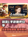 剑灵2怎么样介绍