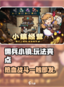 佣兵小镇🔥超好玩！亮点玩法等你来战🎮