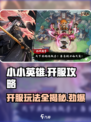 小小英雄开服攻略分享介绍