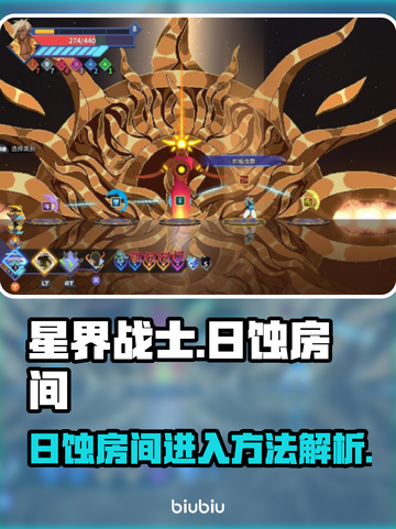 星界战士日蚀房间🔥秘密入口曝光！💥截图1