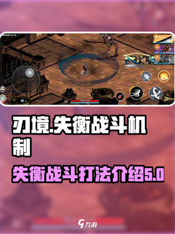 刃境加格失衡怎么打介绍截图1