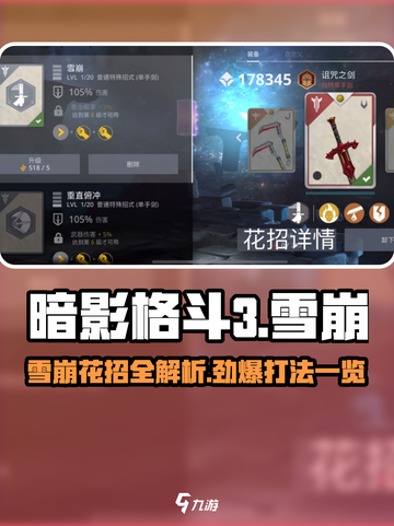 暗影格斗3雪崩怎么打介绍截图1